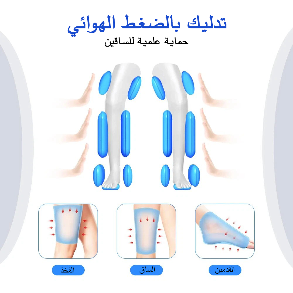 Air Compression Leg Massager / جهاز تدليك الساقين بالضغط الهوائي