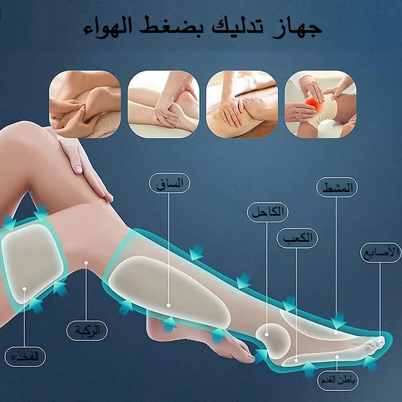 Air Compression Leg Massager / جهاز تدليك الساقين بالضغط الهوائي