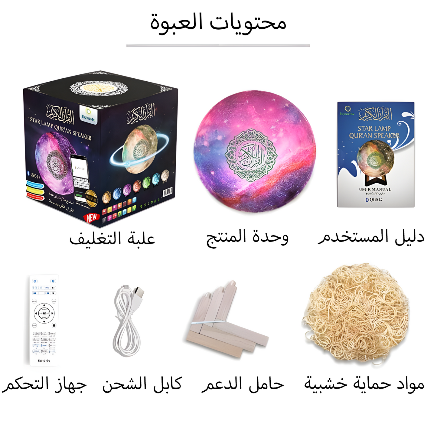 قمر قارئ القرآن الإلكتروني