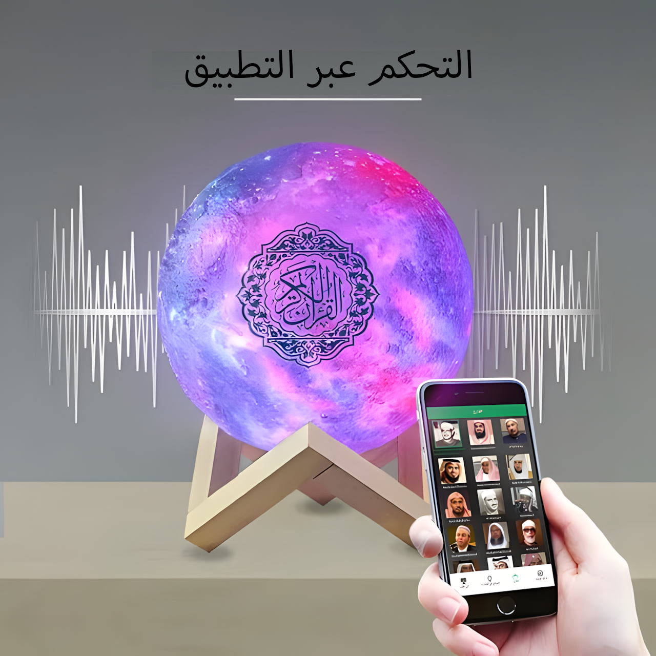قمر قارئ القرآن الإلكتروني