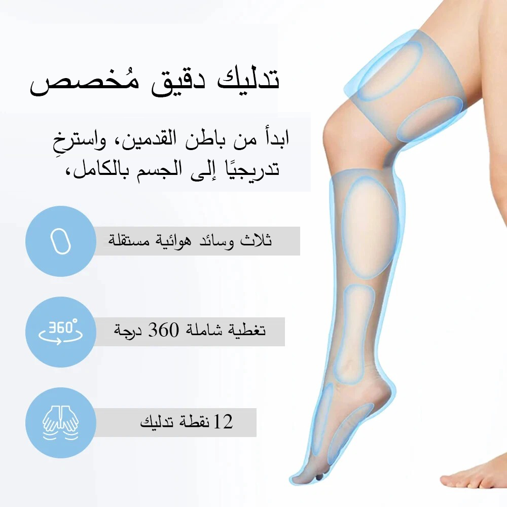 Air Compression Leg Massager / جهاز تدليك الساقين بالضغط الهوائي