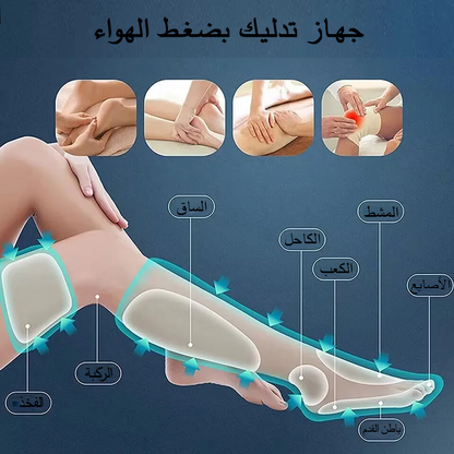 Air Compression Leg Massager / جهاز تدليك الساقين بالضغط الهوائي