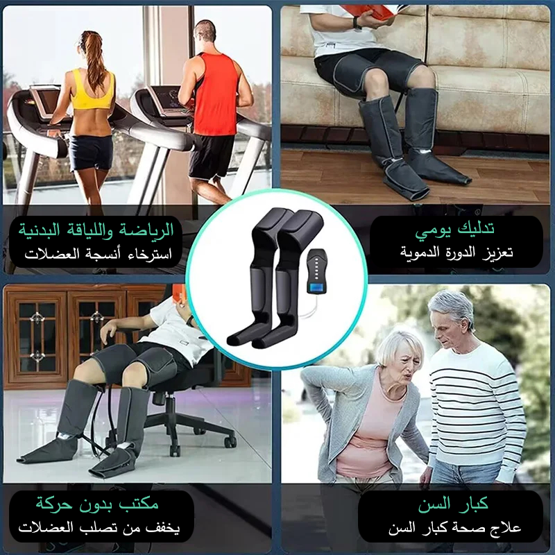 Air Compression Leg Massager / جهاز تدليك الساقين بالضغط الهوائي