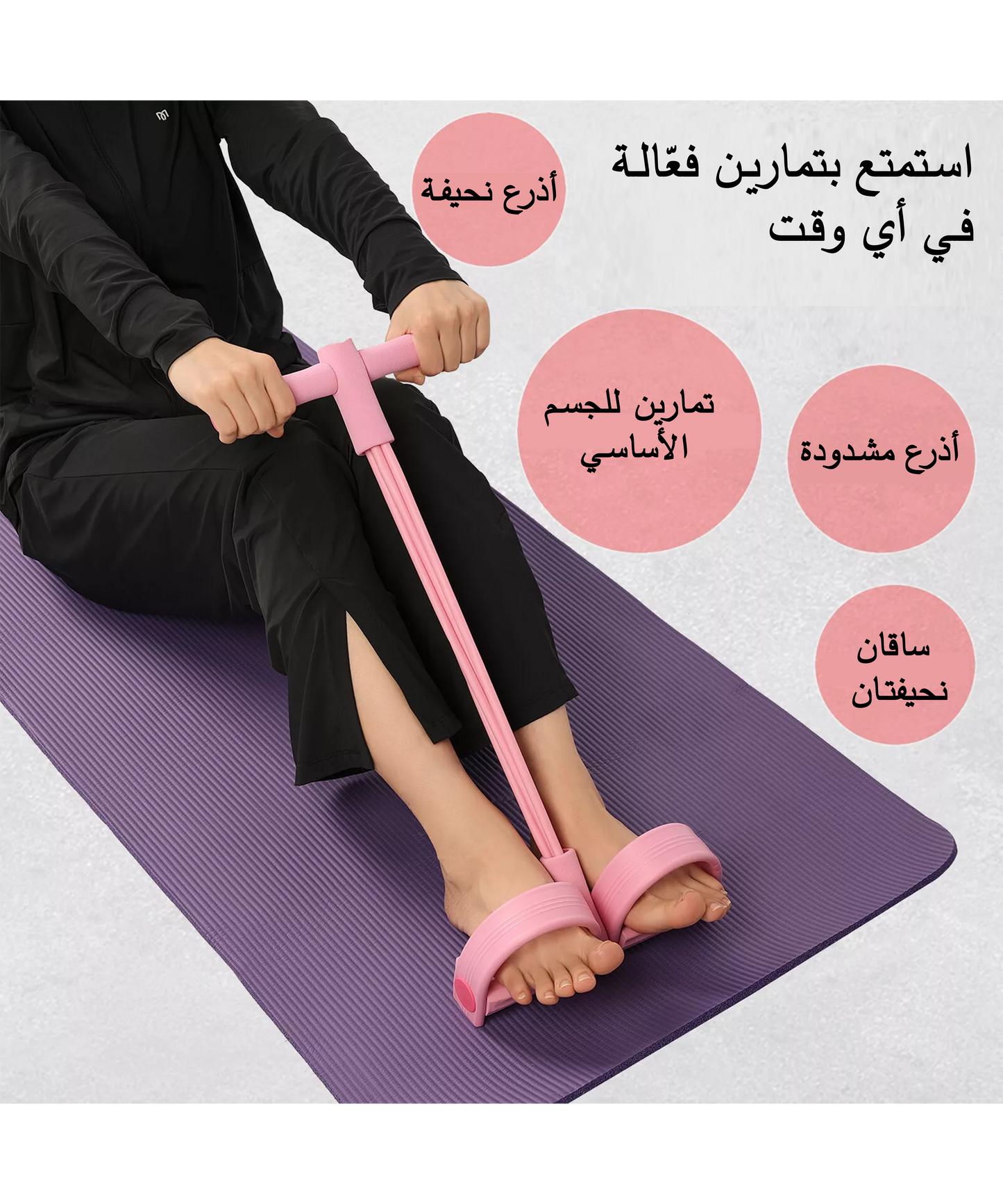 حبل مقاومة بدواسات متعدد الاستخدامات / BANDE DE RESISTANCE A PEDALE