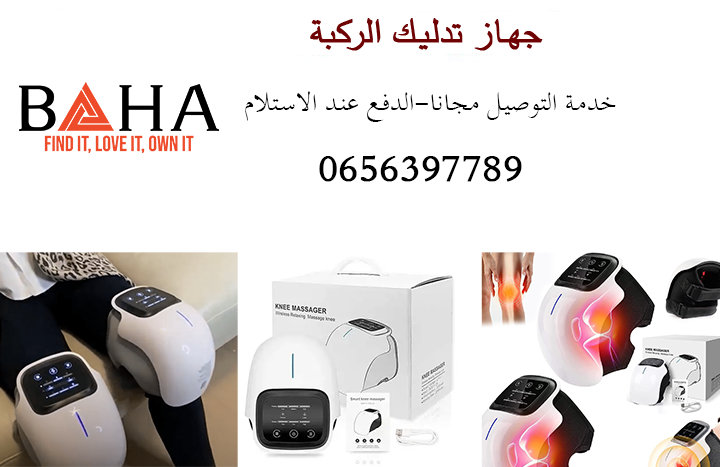 جهاز تدليك الركبة اللاسلكي