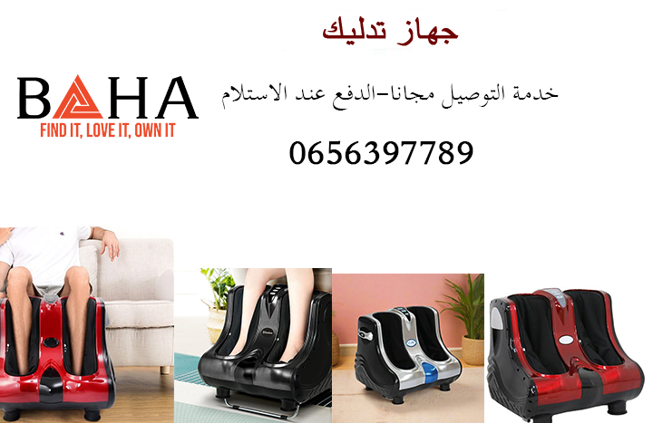 جهاز تدليك القدمين والساقين الكهربائي / Appareil de massage des pieds et des mollets